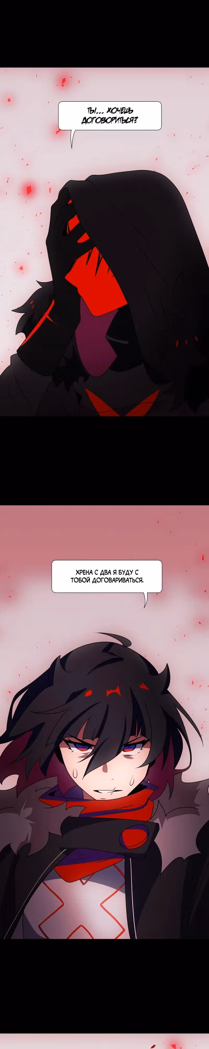 Я - мрачный жнец — Том 4 · Глава 168, страница 21
