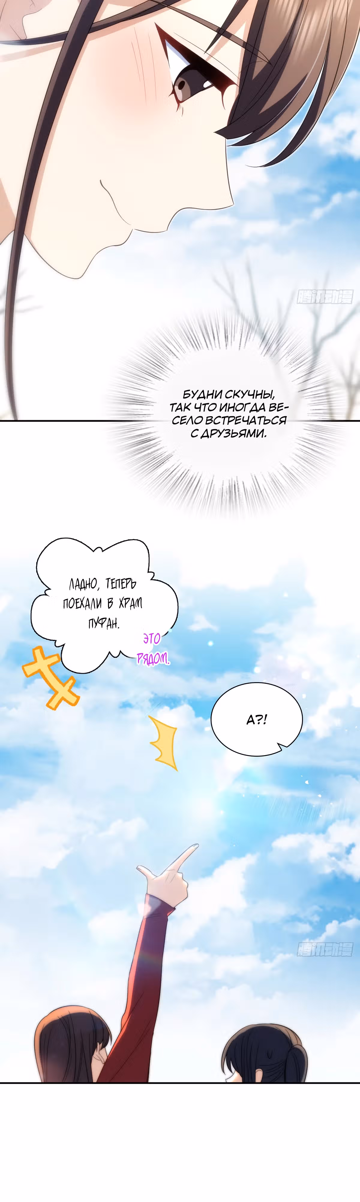 Моя жена из династии Тан — Том 1 · Глава 325, страница 14