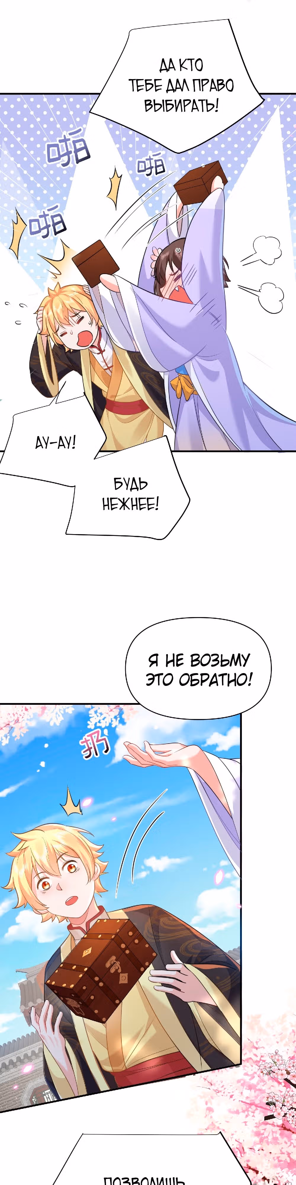 Я непобедим — Том 1 · Глава 160, страница 13