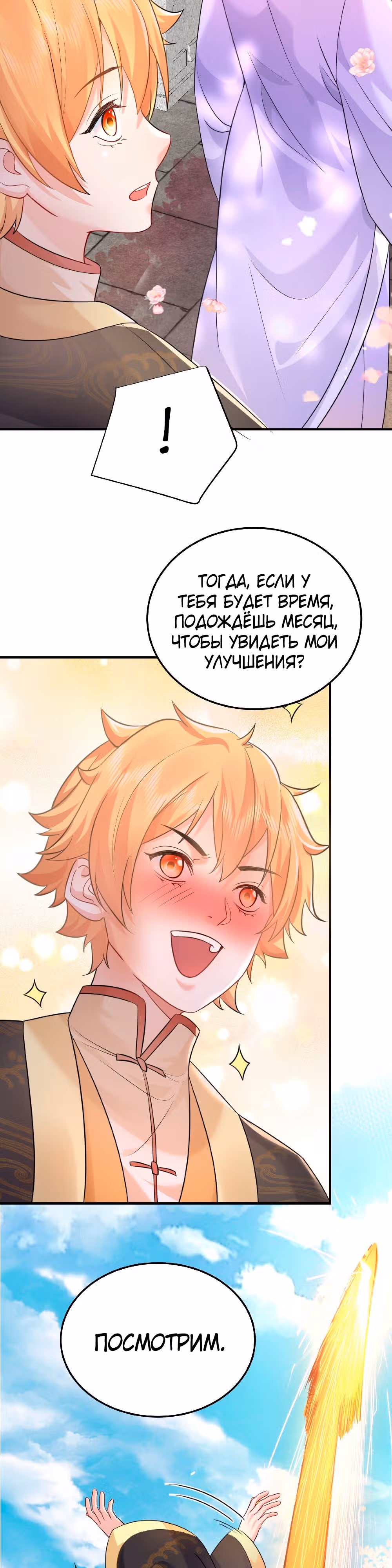 Я непобедим — Том 1 · Глава 160, страница 15
