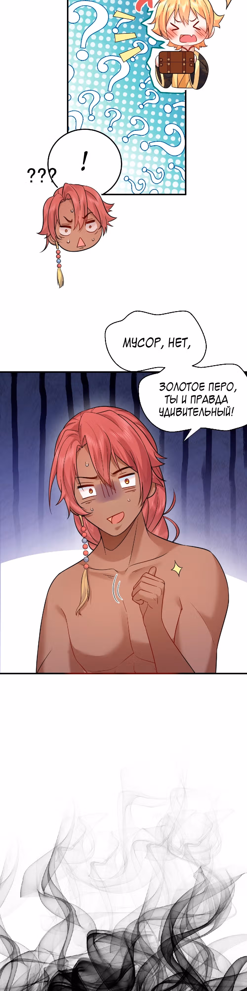 Я непобедим — Том 1 · Глава 160, страница 18