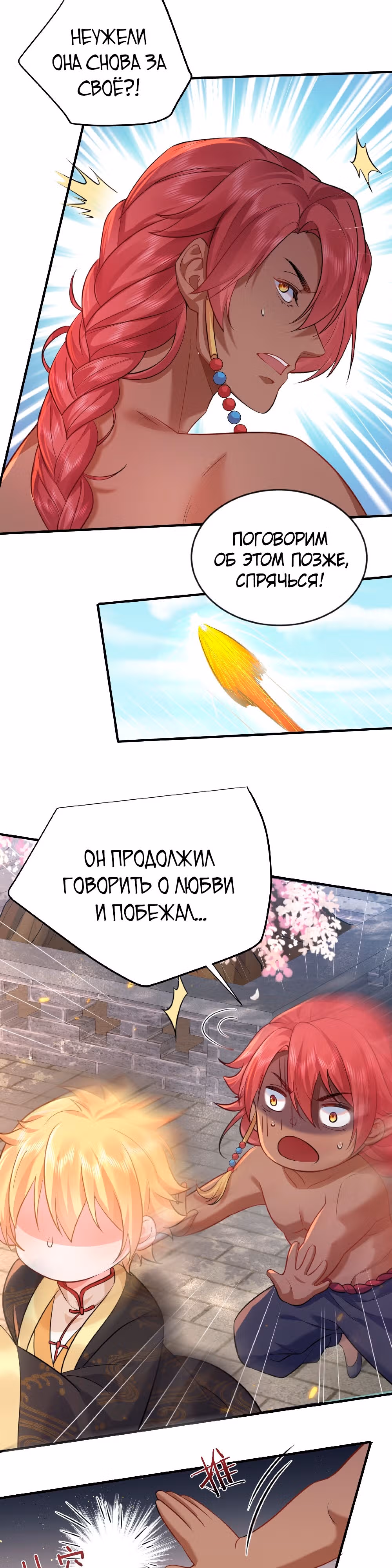 Я непобедим — Том 1 · Глава 160, страница 3