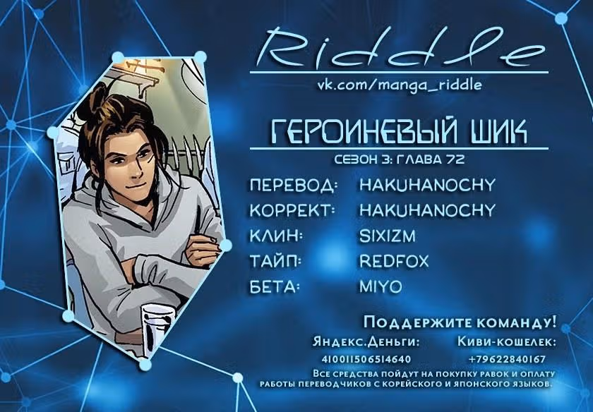 Героиневый шик — Том 3 · Глава 72, страница 1