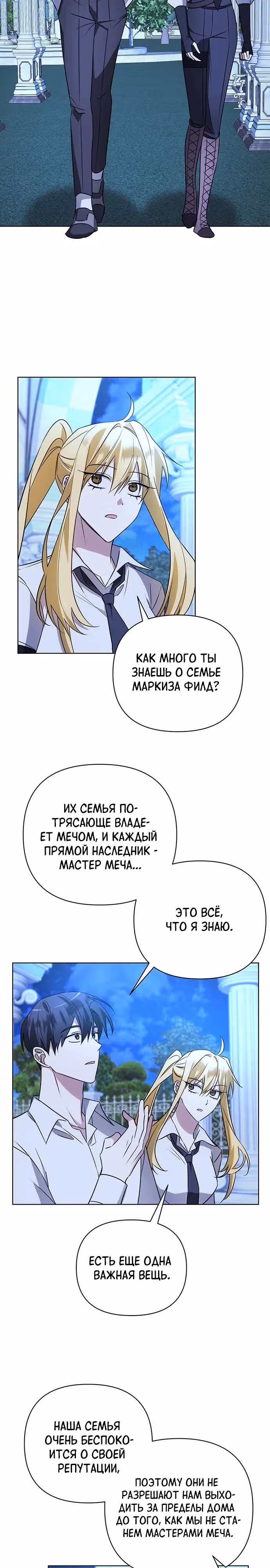 Чёртова академия — Том 1 · Глава 15, страница 4