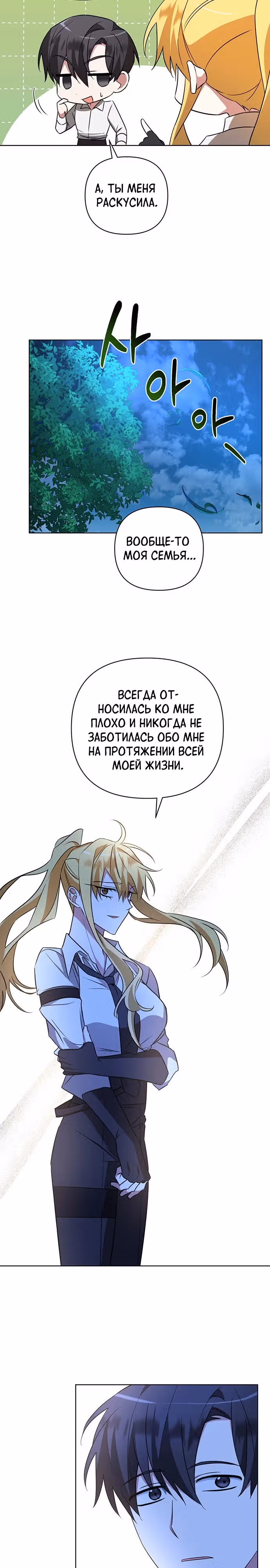 Чёртова академия — Том 1 · Глава 15, страница 6