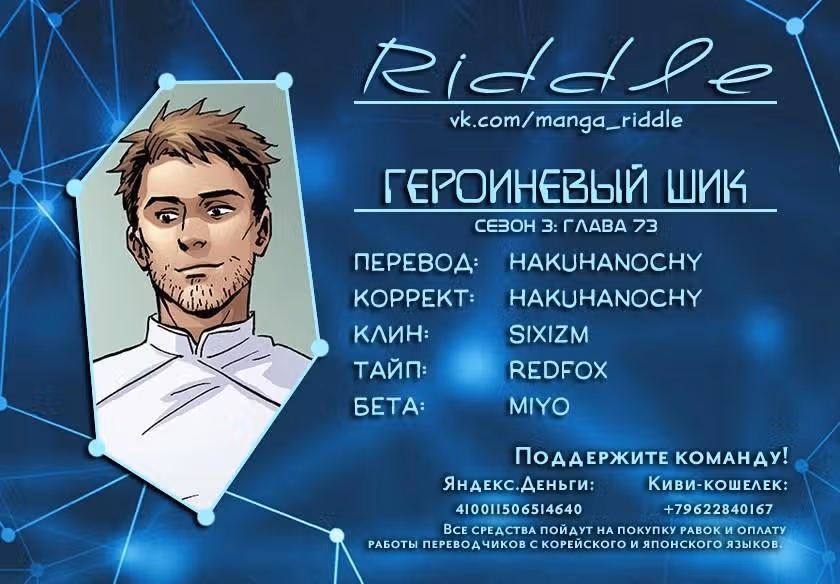 Героиневый шик — Том 3 · Глава 73, страница 1