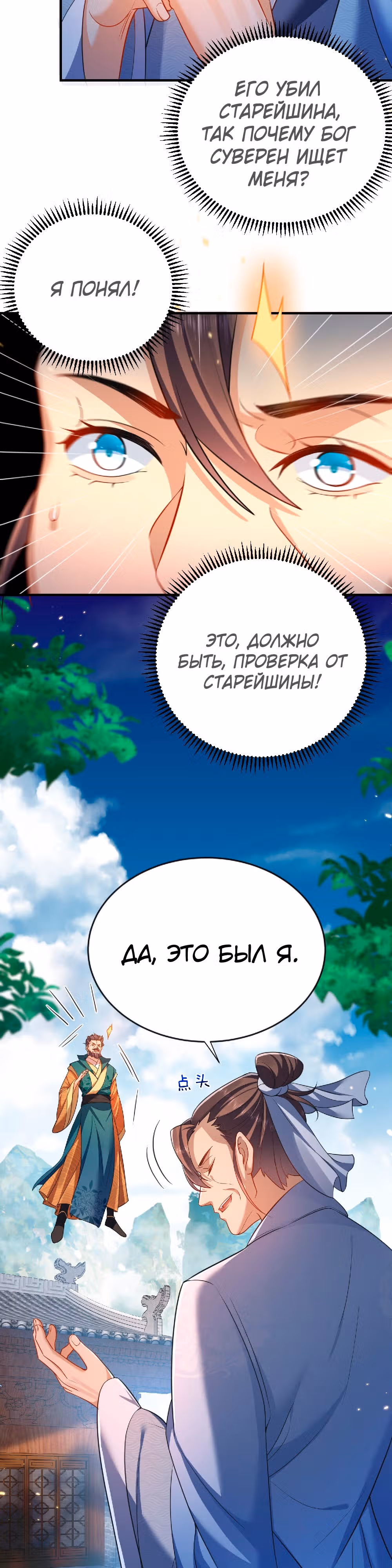 Я непобедим — Том 1 · Глава 161, страница 16