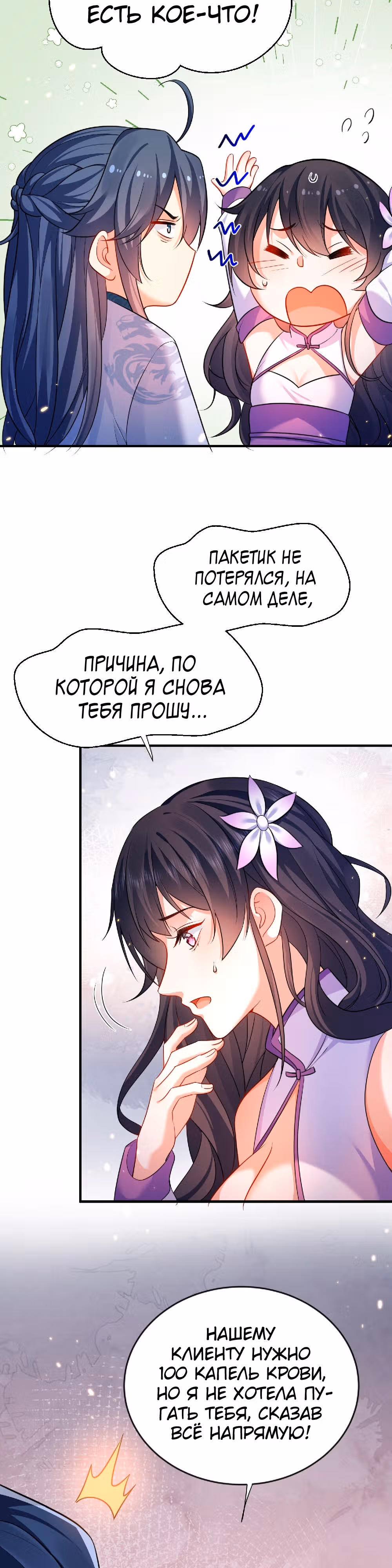 Я непобедим — Том 1 · Глава 161, страница 6