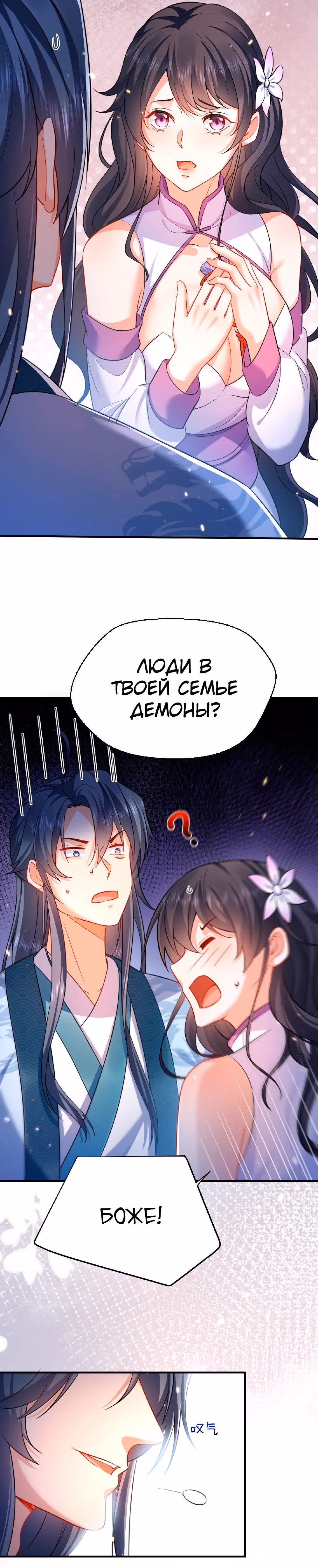 Я непобедим — Том 1 · Глава 161, страница 7