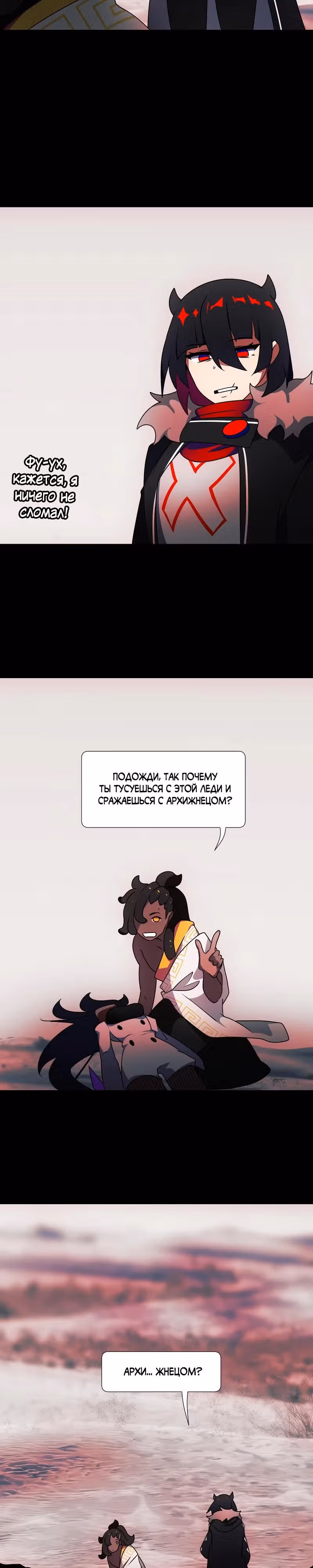 Я - мрачный жнец — Том 4 · Глава 170, страница 12