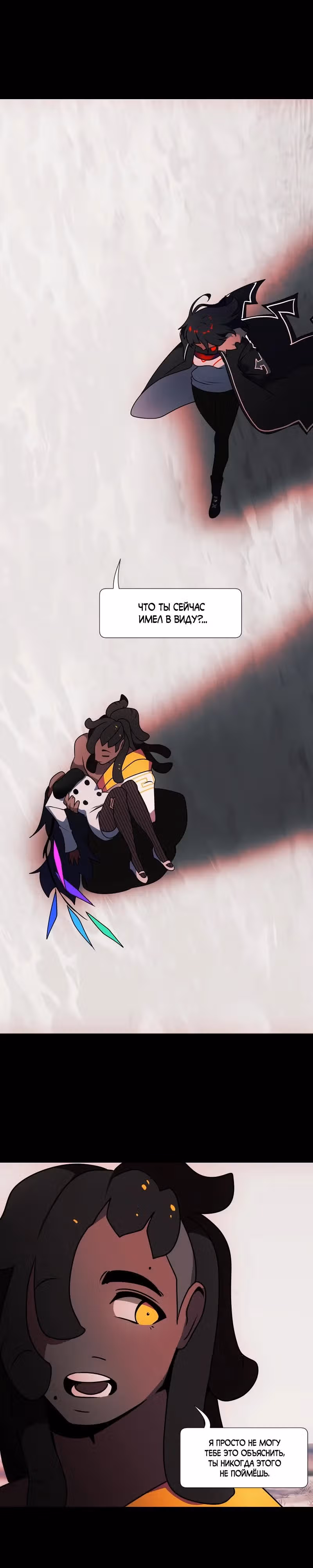 Я - мрачный жнец — Том 4 · Глава 170, страница 7