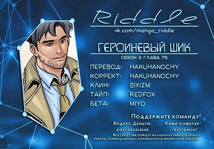 Героиневый шик — Том 3 · Глава 75, страница 2