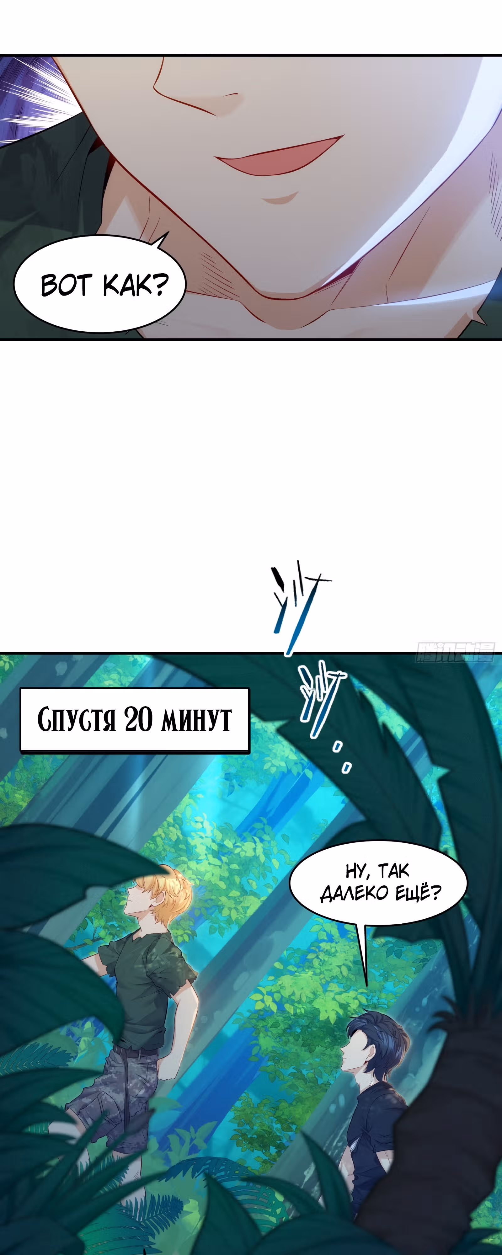Выживание на острове Алькатрас — Том 1 · Глава 10, страница 14
