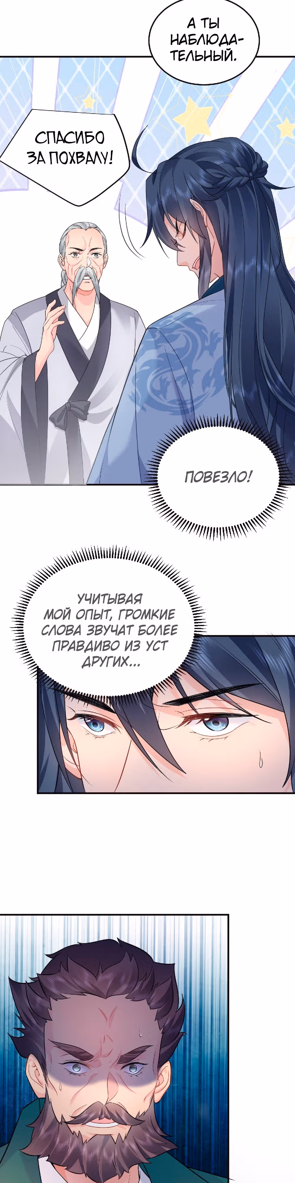 Я непобедим — Том 1 · Глава 162, страница 19