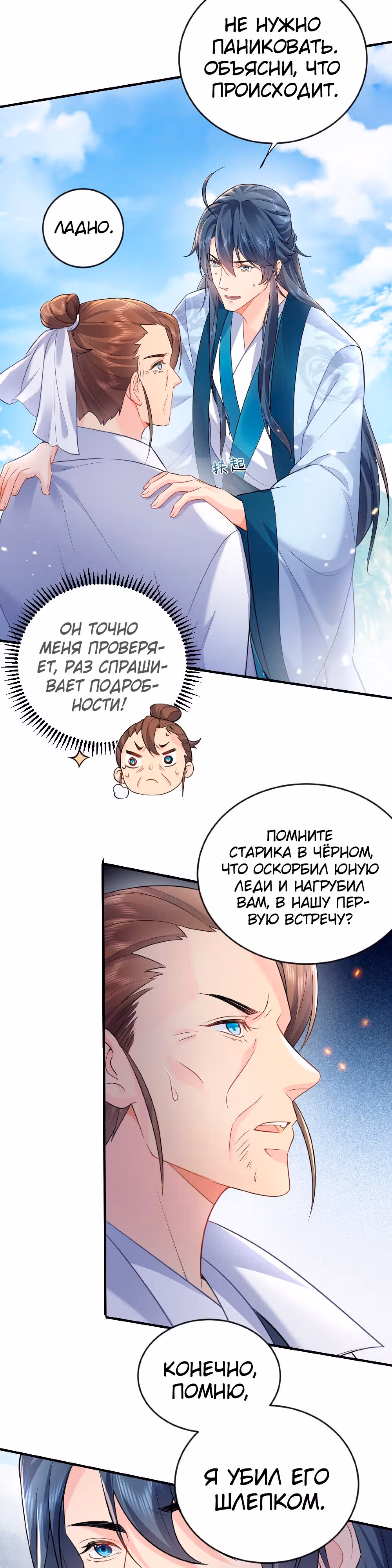 Я непобедим — Том 1 · Глава 162, страница 3