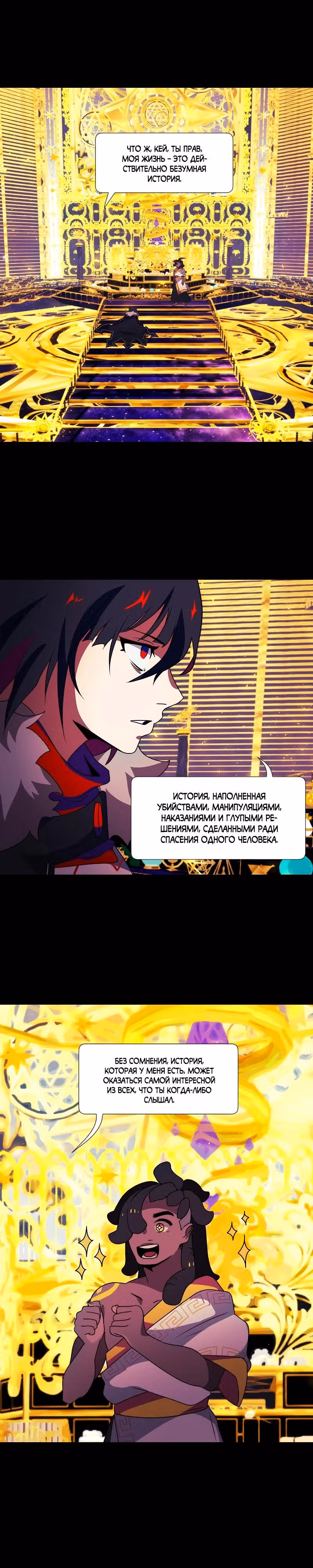 Я - мрачный жнец — Том 4 · Глава 171, страница 6