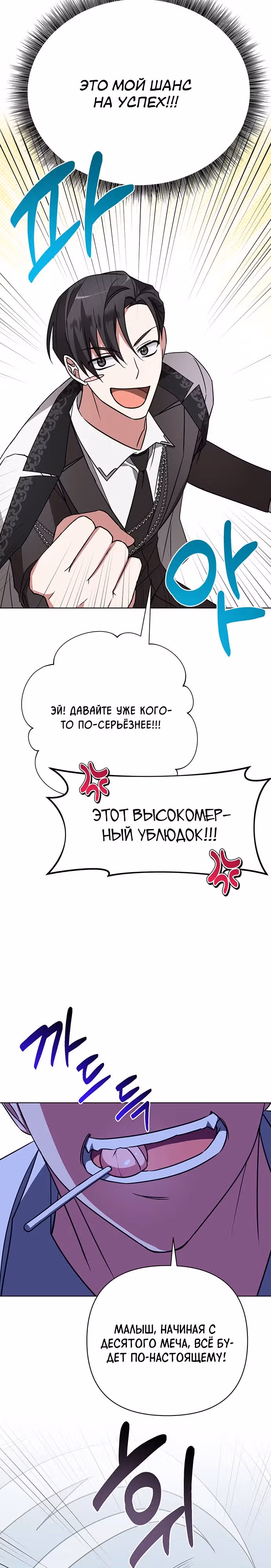 Чёртова академия — Том 1 · Глава 16, страница 13