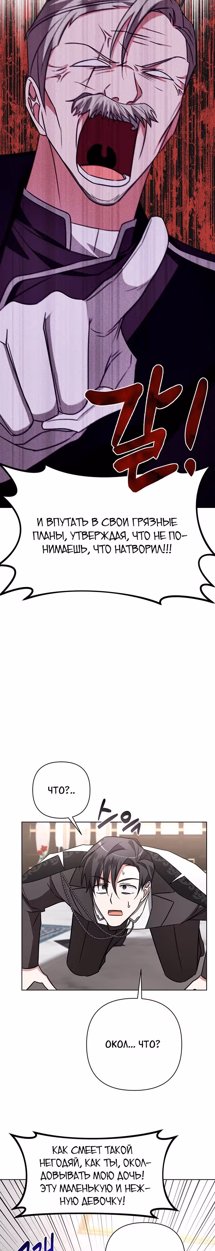 Чёртова академия — Том 1 · Глава 16, страница 19