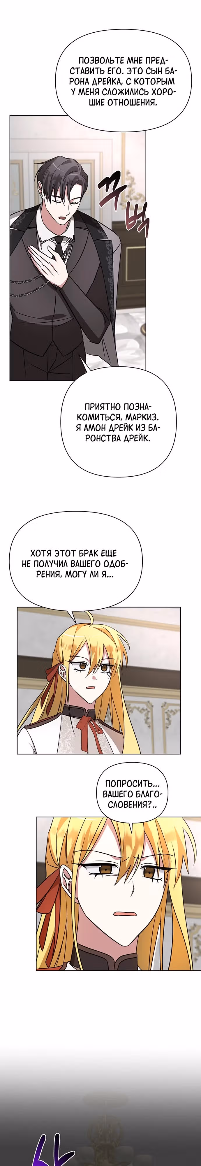 Чёртова академия — Том 1 · Глава 16, страница 3