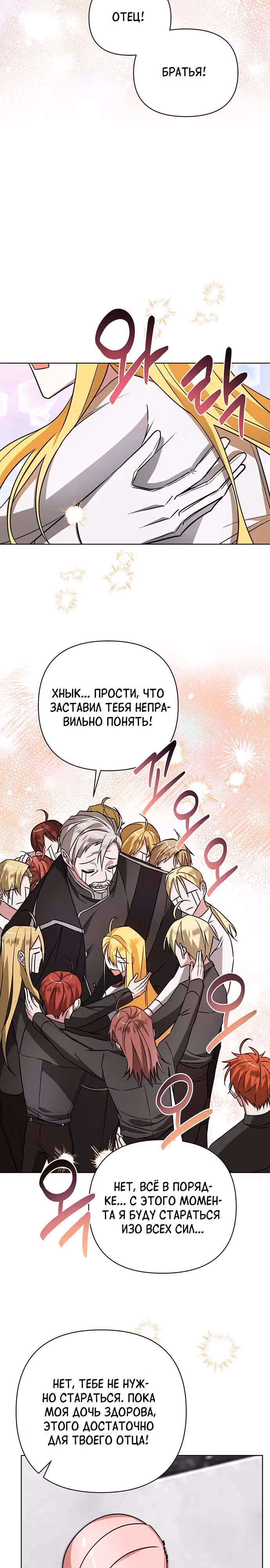 Чёртова академия — Том 1 · Глава 16, страница 24