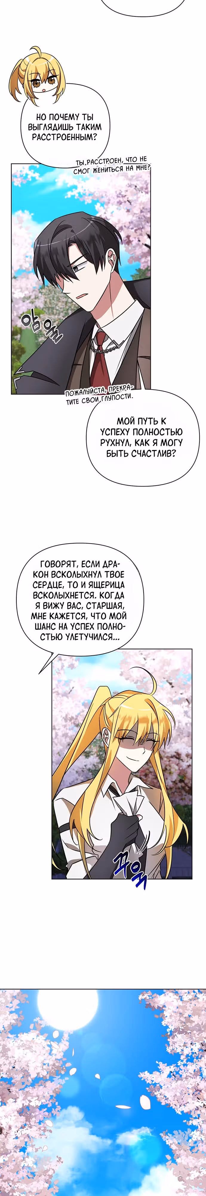 Чёртова академия — Том 1 · Глава 16, страница 28