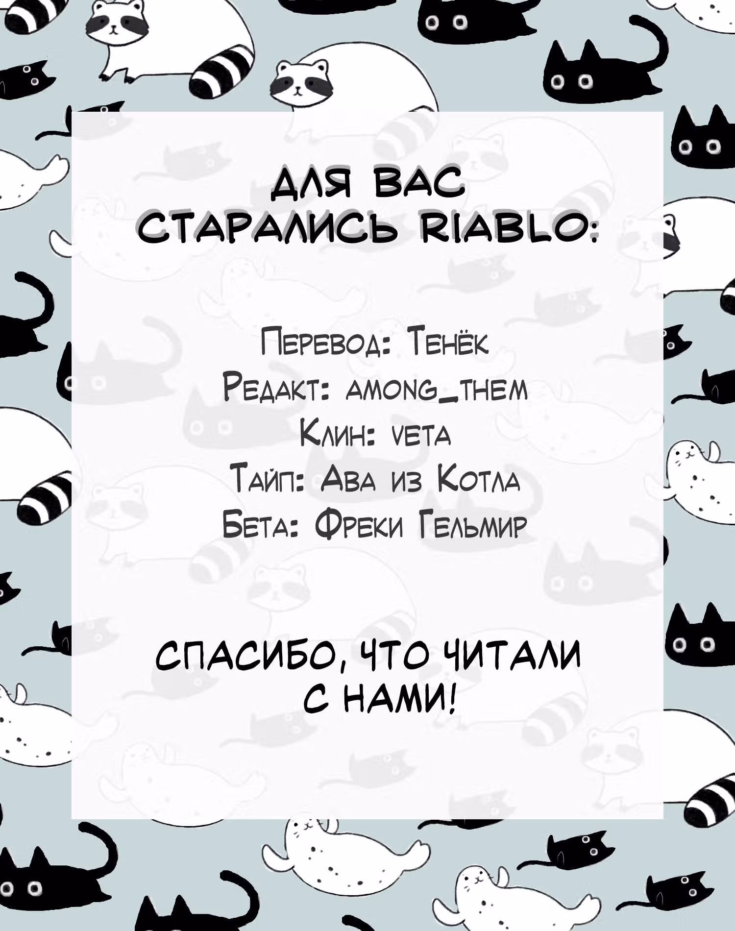 Влюблённые в бездне — Том 1 · Глава 3, страница 23