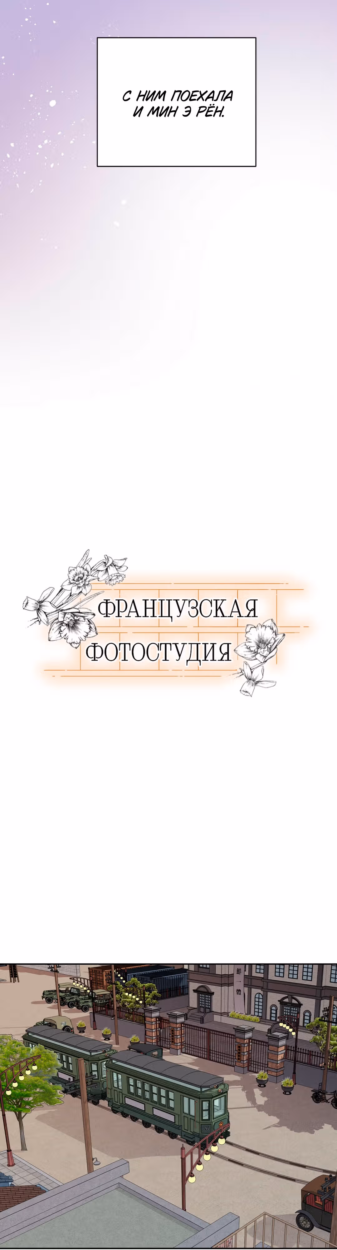 Французская фотостудия — Том 1 · Глава 9, страница 13