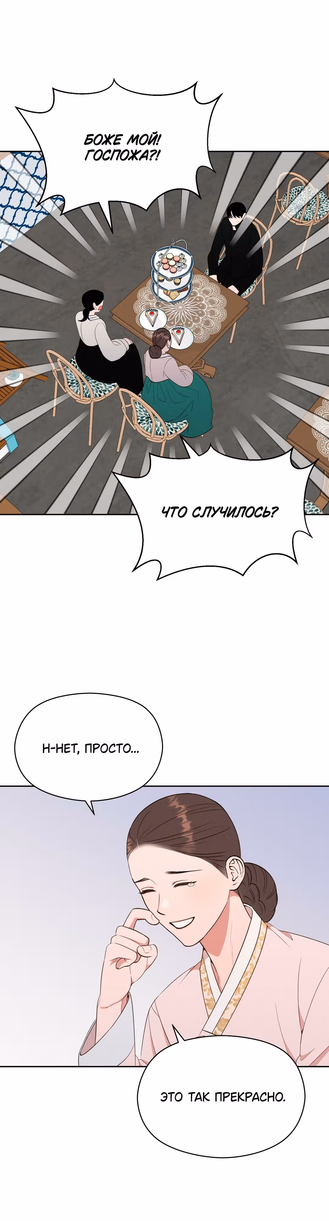 Французская фотостудия — Том 1 · Глава 9, страница 30