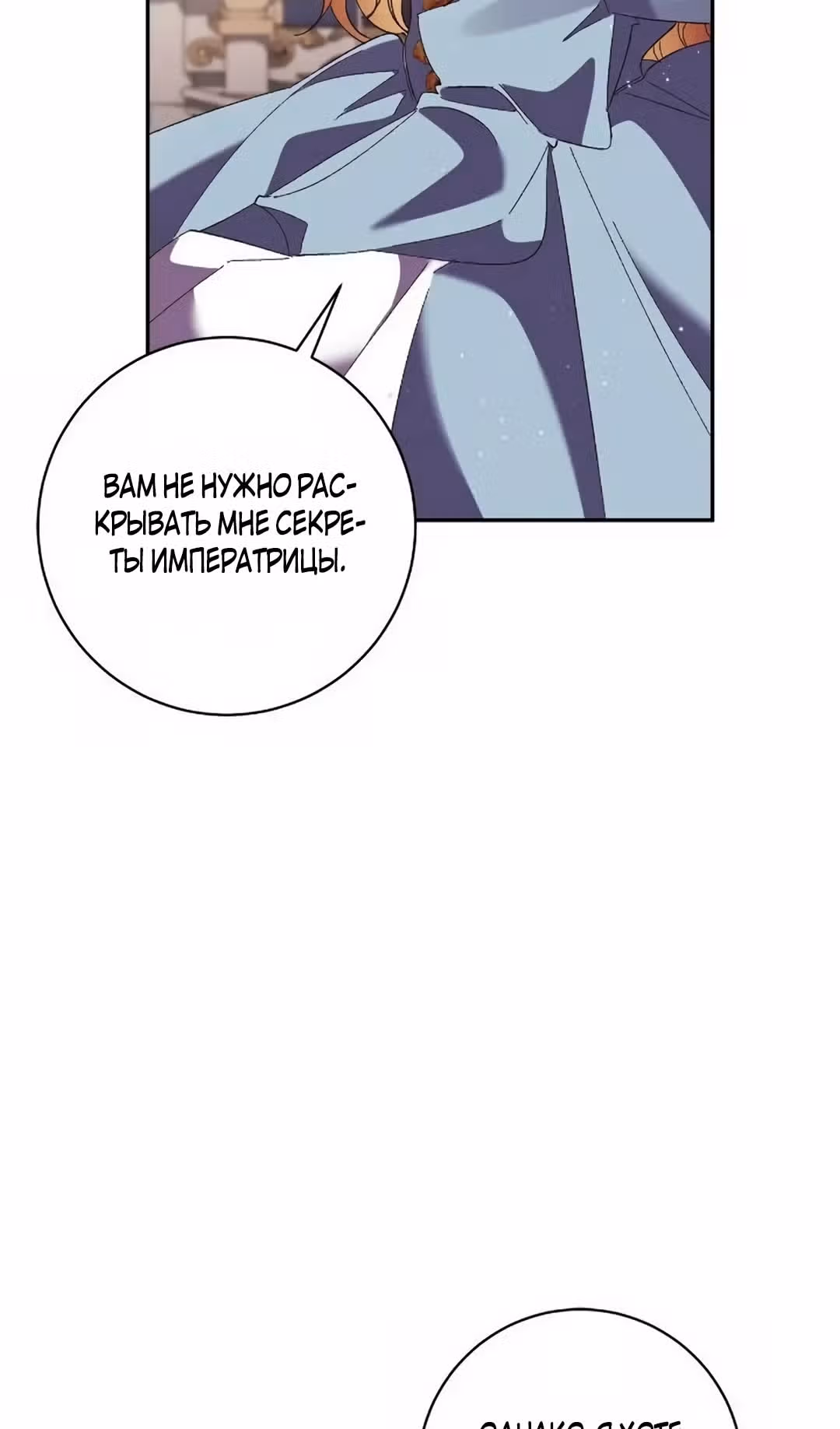 Бессмысленно быть привязанной — Том 2 · Глава 138, страница 39