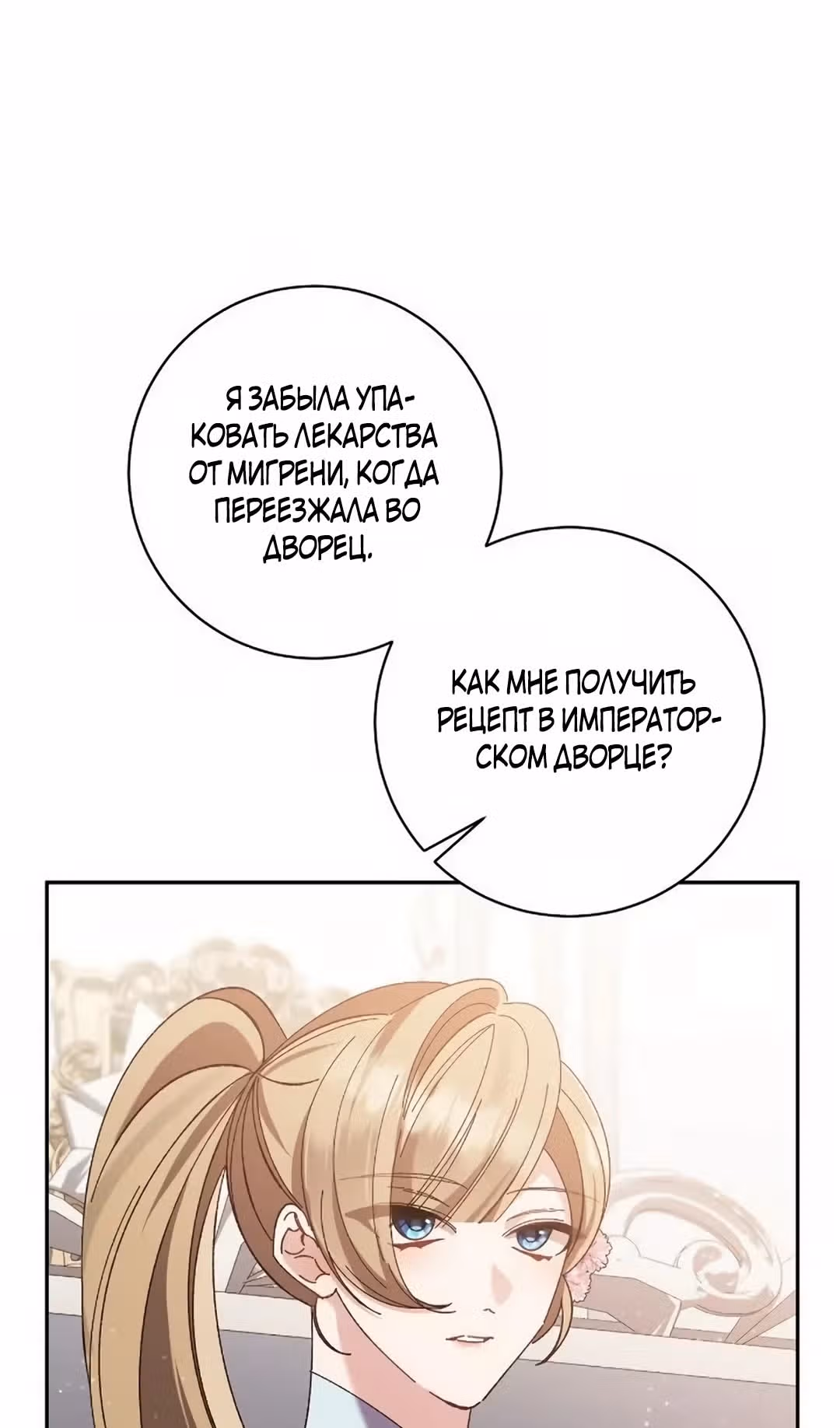 Бессмысленно быть привязанной — Том 2 · Глава 138, страница 41