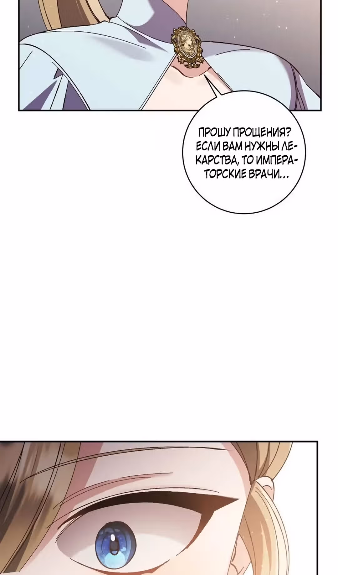 Бессмысленно быть привязанной — Том 2 · Глава 138, страница 42