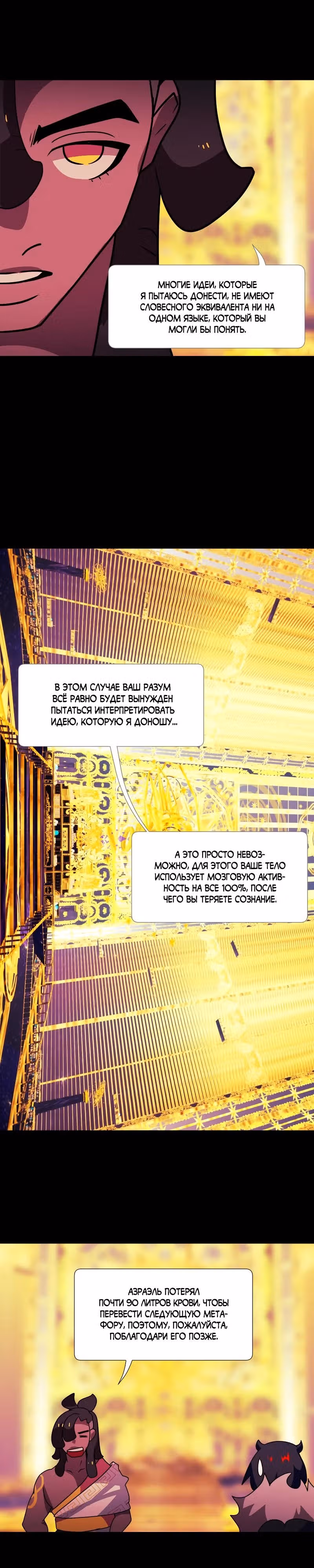 Я - мрачный жнец — Том 4 · Глава 172, страница 22