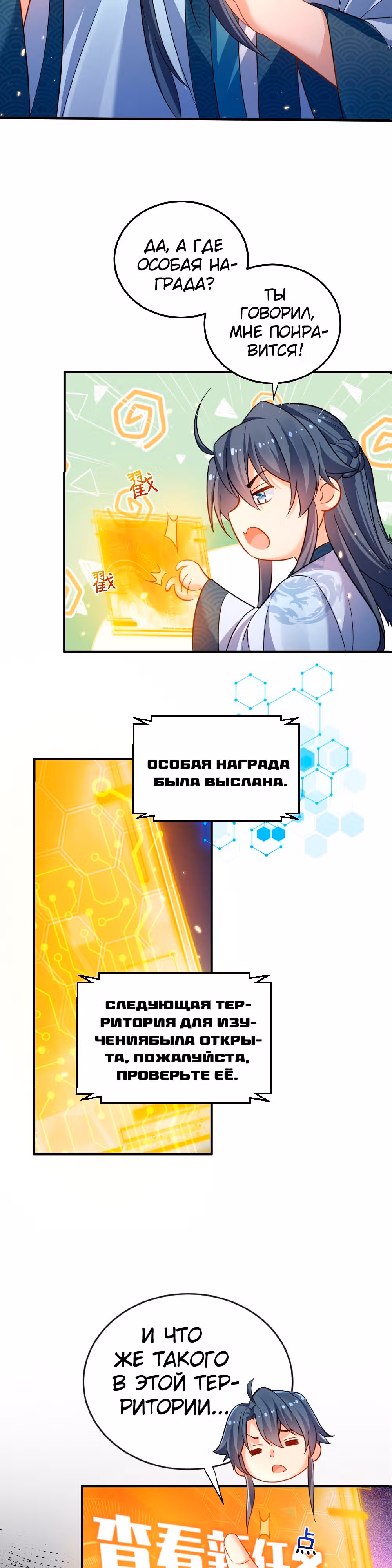 Я непобедим — Том 1 · Глава 163, страница 20