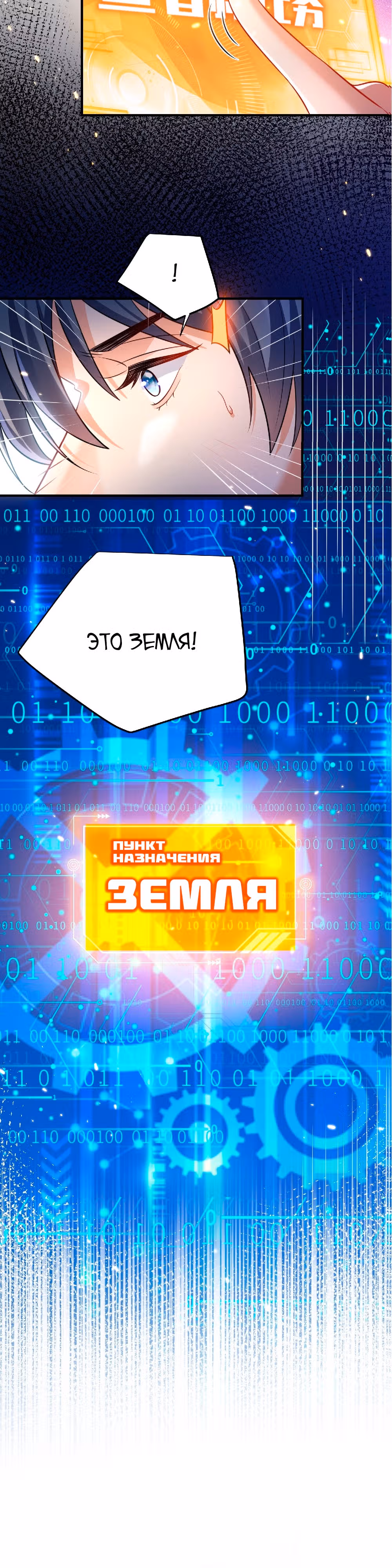 Я непобедим — Том 1 · Глава 163, страница 21