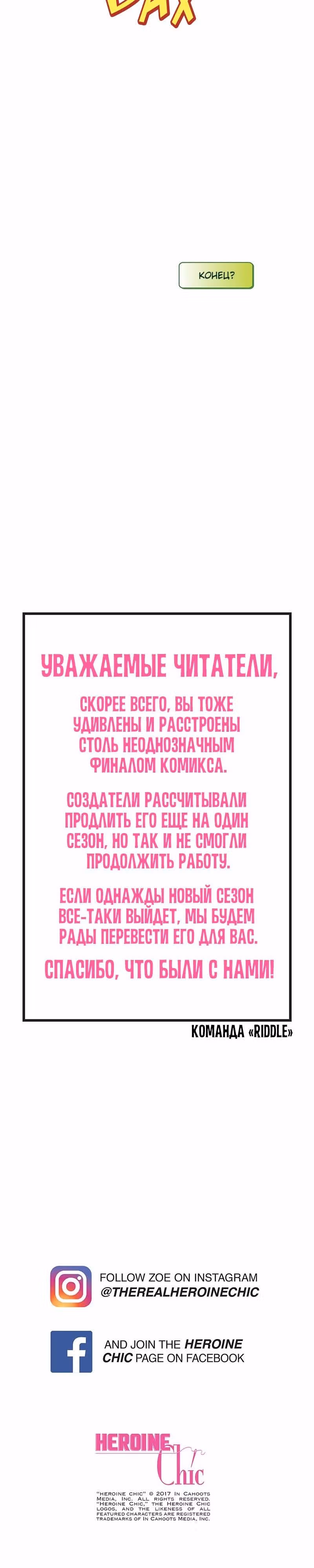 Героиневый шик — Том 3 · Глава 79, страница 13