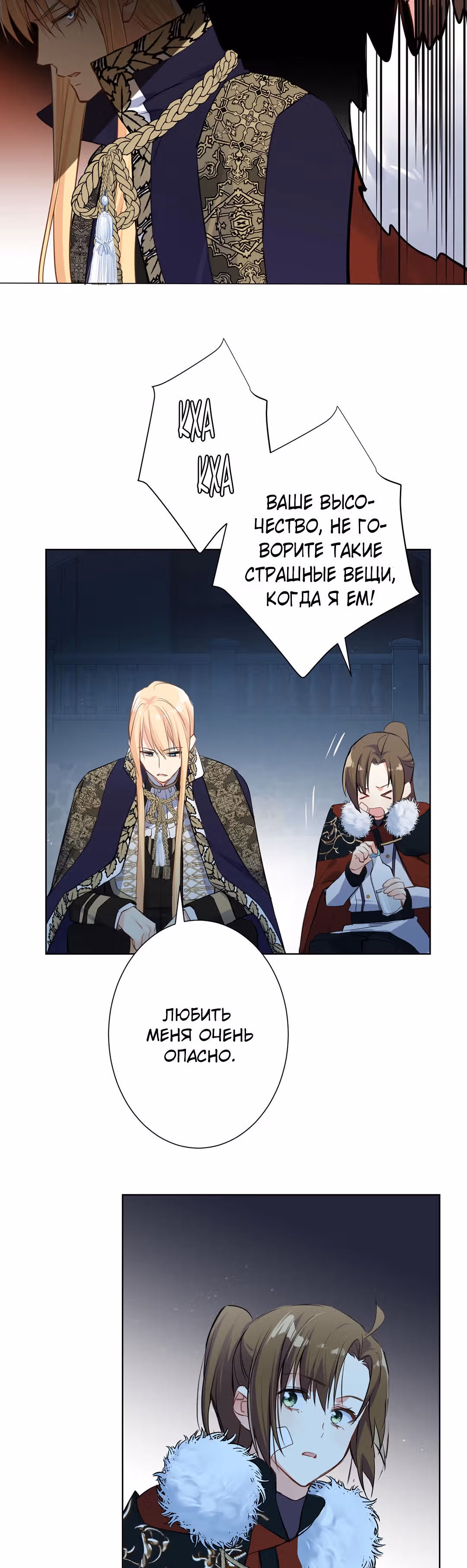Войны принцесс — Том 3 · Глава 63, страница 11