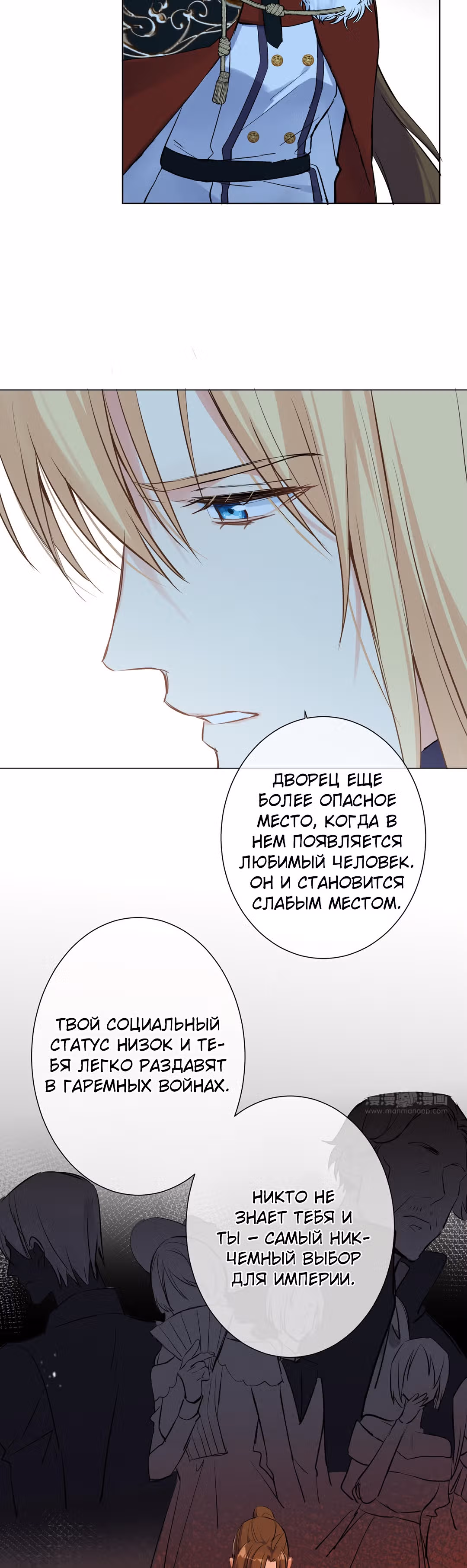 Войны принцесс — Том 3 · Глава 63, страница 12