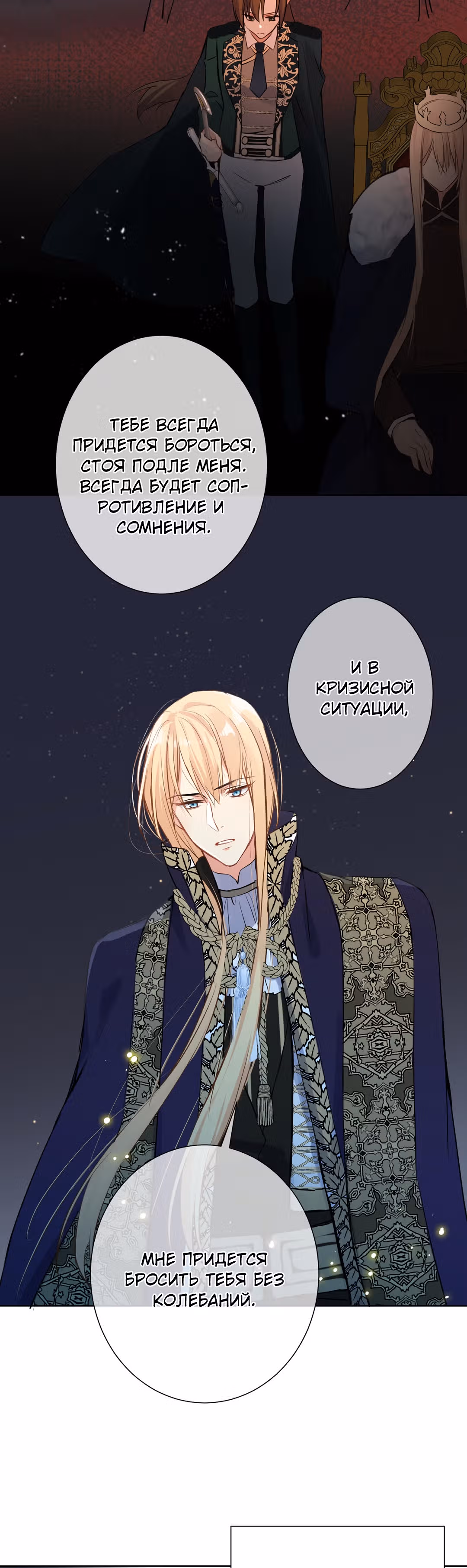 Войны принцесс — Том 3 · Глава 63, страница 13