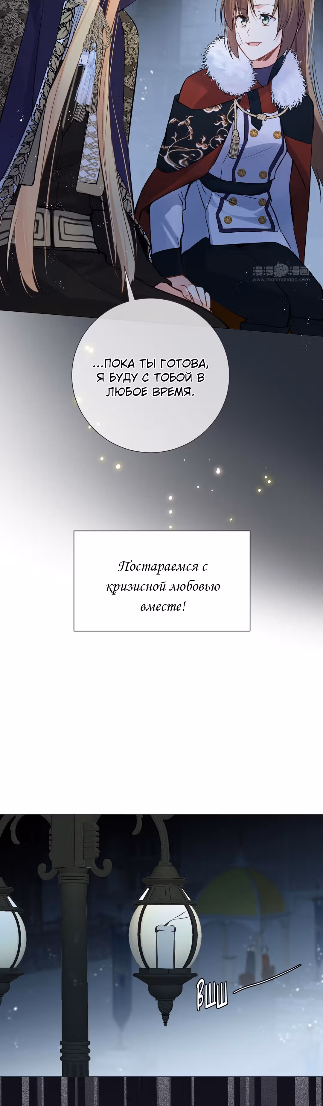 Войны принцесс — Том 3 · Глава 63, страница 19