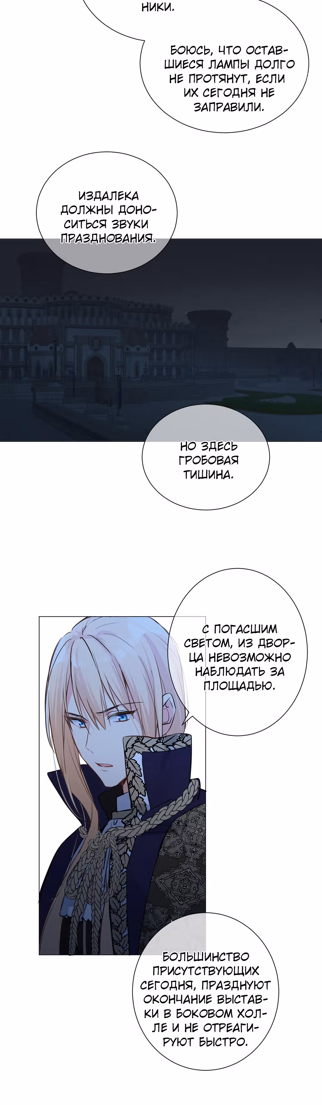 Войны принцесс — Том 3 · Глава 63, страница 21