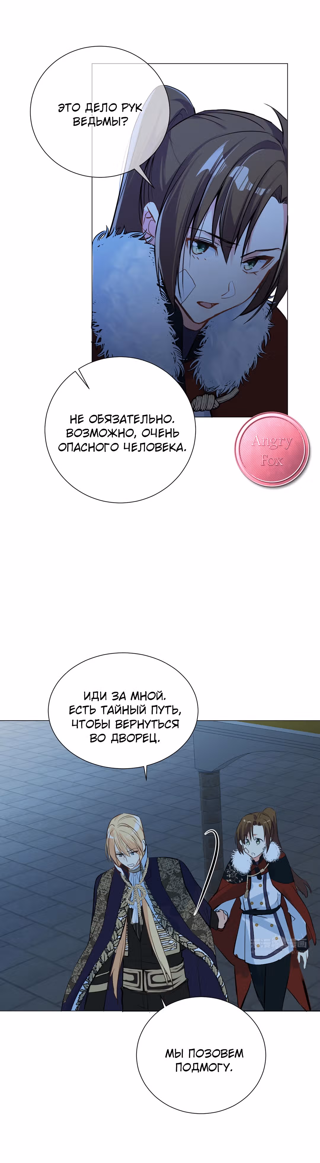 Войны принцесс — Том 3 · Глава 63, страница 22