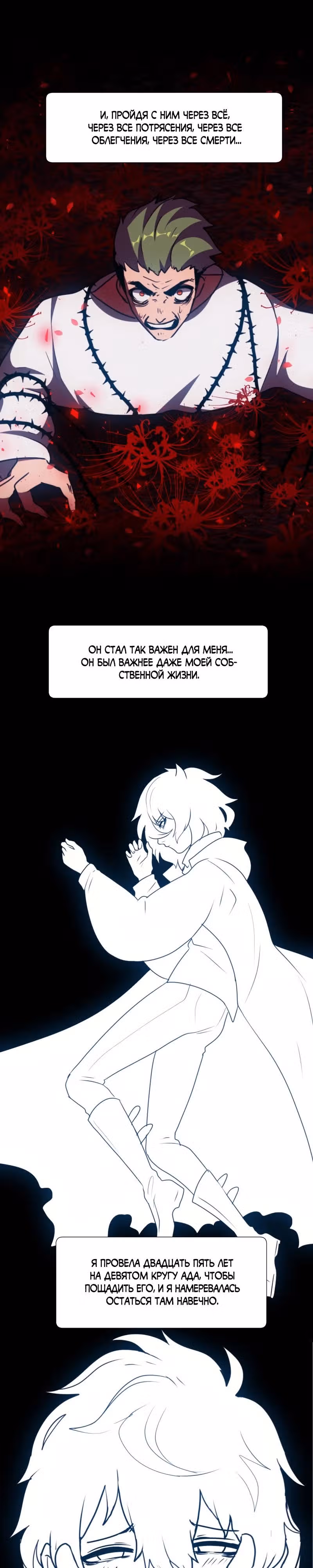 Я - мрачный жнец — Том 4 · Глава 173, страница 14