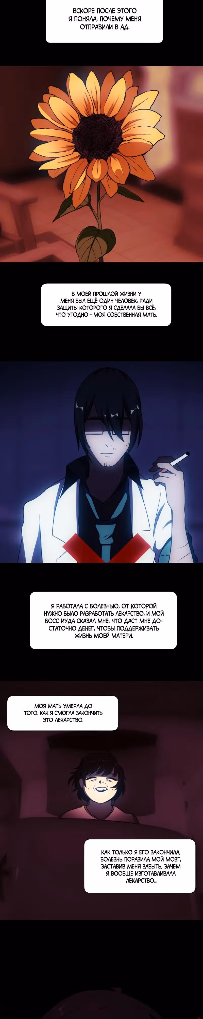 Я - мрачный жнец — Том 4 · Глава 173, страница 16
