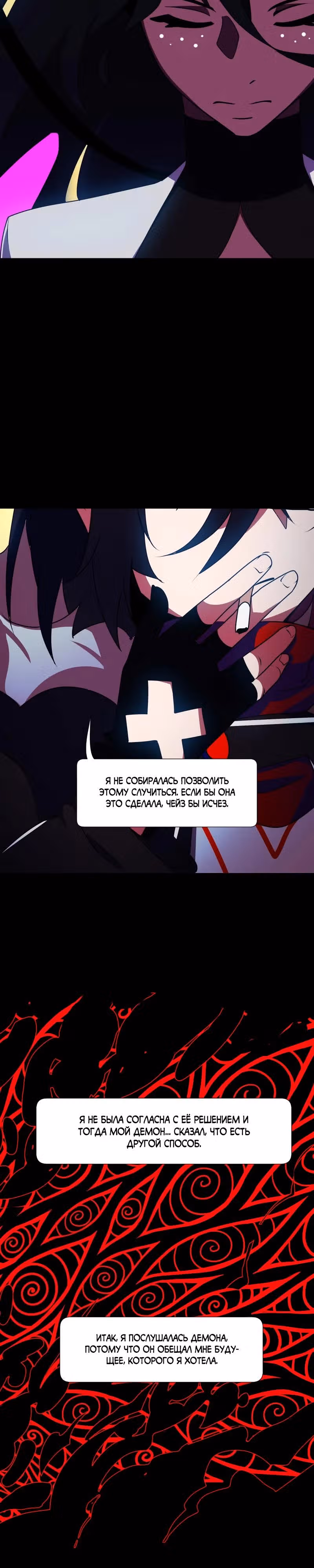Я - мрачный жнец — Том 4 · Глава 173, страница 18