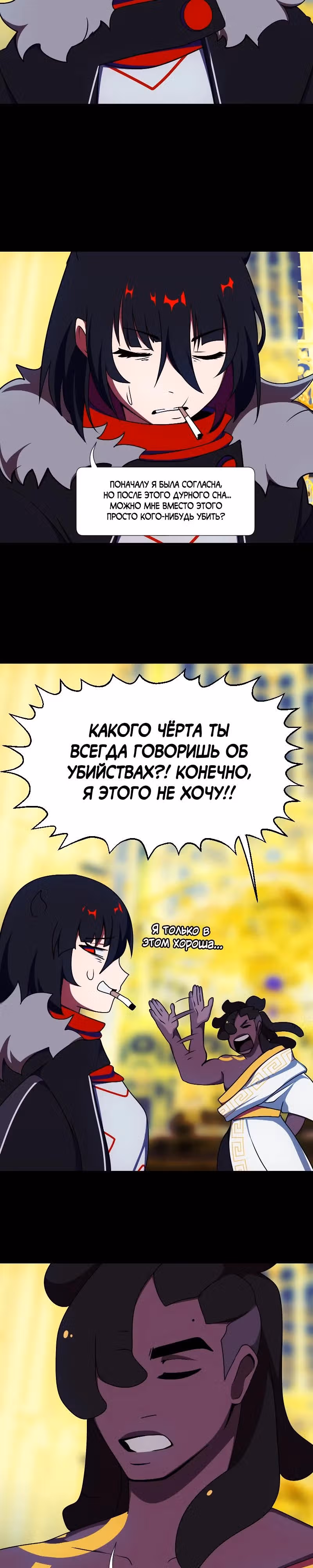 Я - мрачный жнец — Том 4 · Глава 173, страница 3