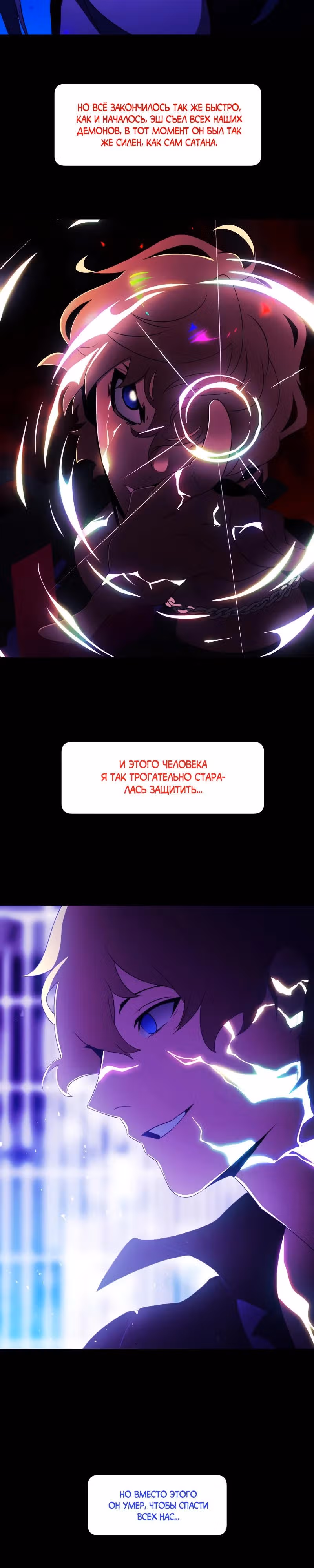 Я - мрачный жнец — Том 4 · Глава 173, страница 21