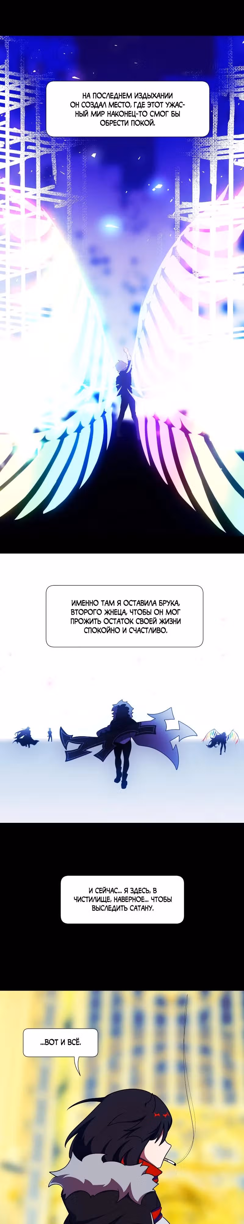 Я - мрачный жнец — Том 4 · Глава 173, страница 22