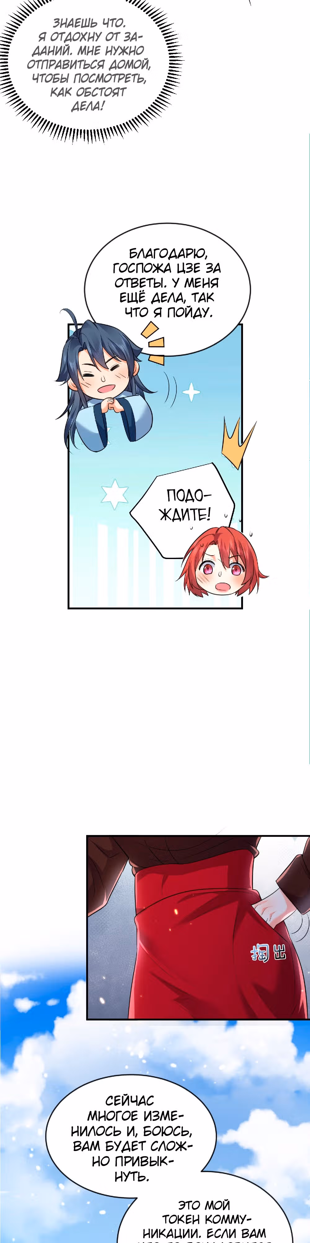 Я непобедим — Том 1 · Глава 165, страница 13