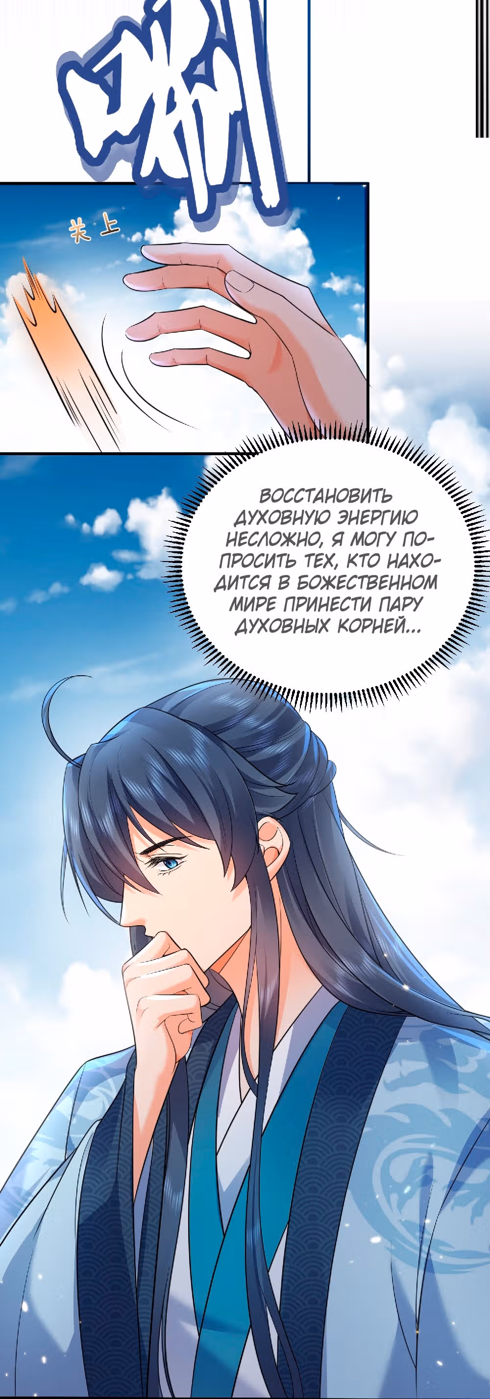 Я непобедим — Том 1 · Глава 165, страница 8