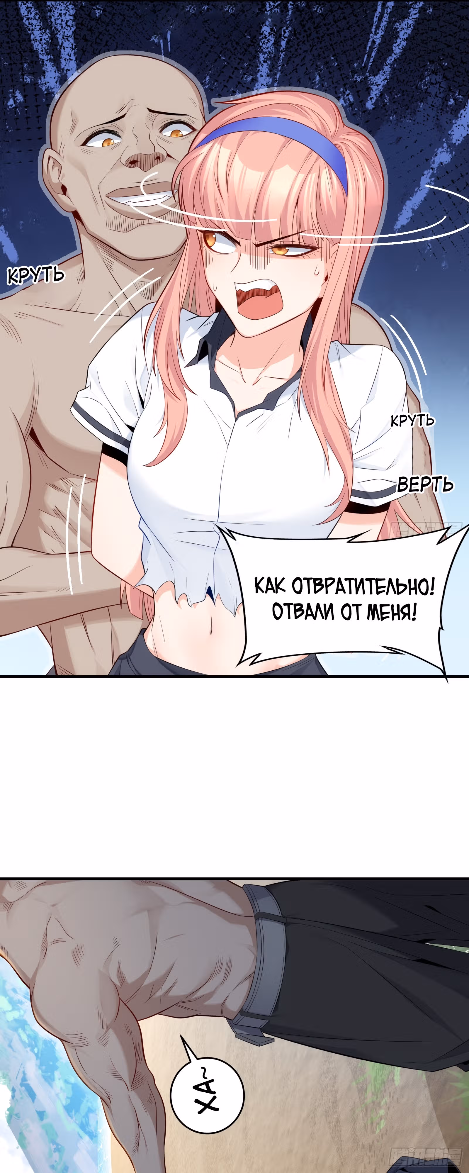 Выживание на острове Алькатрас — Том 1 · Глава 12, страница 23